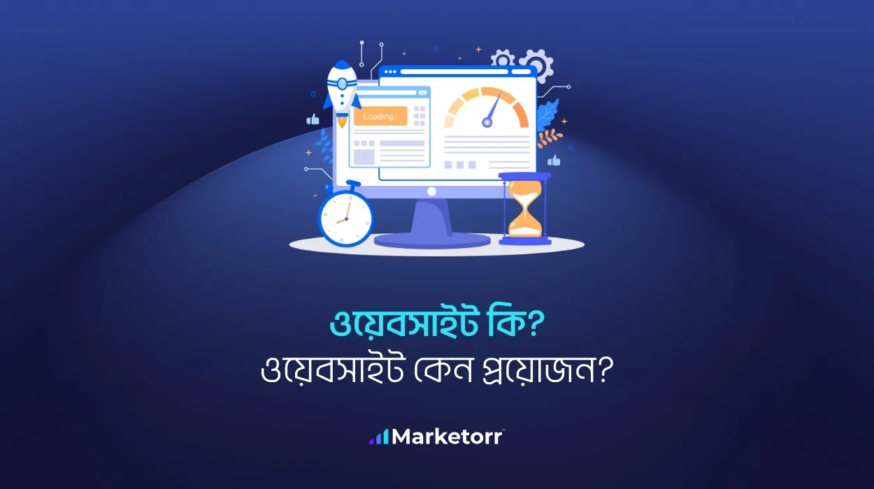 ওয়েবসাইট কি, website ki