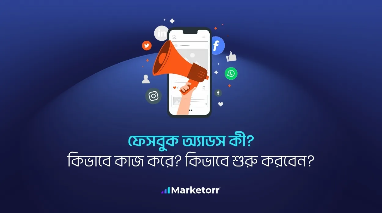 ফেসবুক-অ্যাডস-কী