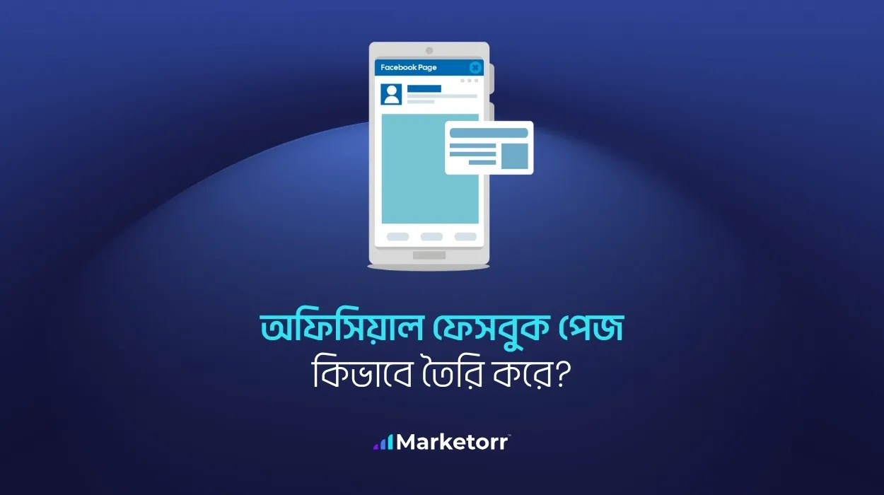 অফিসিয়াল-ফেসবুক-পেজ-কিভাবে-তৈরি-করবেন