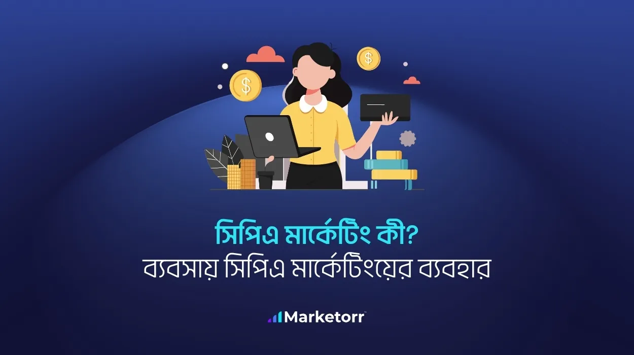 cpa marketing ki bebshay cpa marketing er bebohar