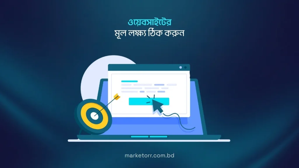 website er mul lokkho thik korun